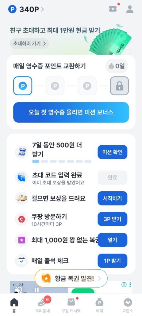 캐시모아 앱 홈 화면의 영수증 적립과 걷기 보상 메뉴