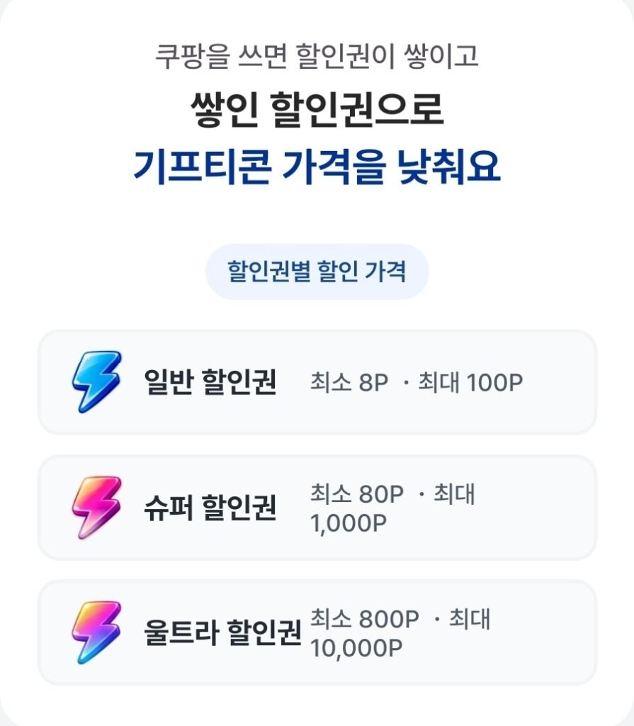 캐시모아 할인권 설명