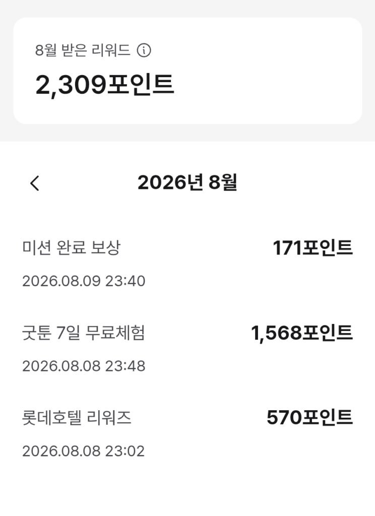 캐시모아 획득 포인트사진