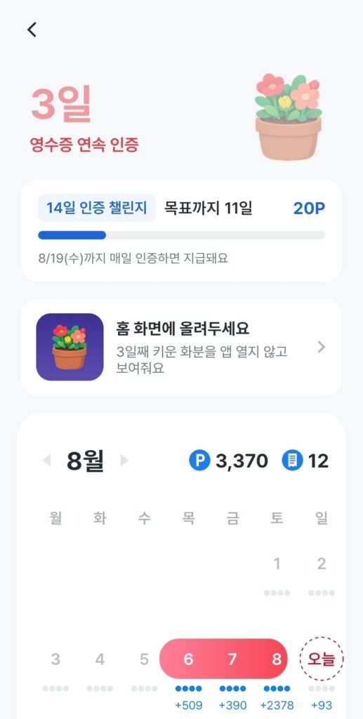 캐시모아 일일출석사진과 획득한 포인트